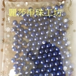 A級仿珍珠~寶藍色~3mm-1包(180顆)
